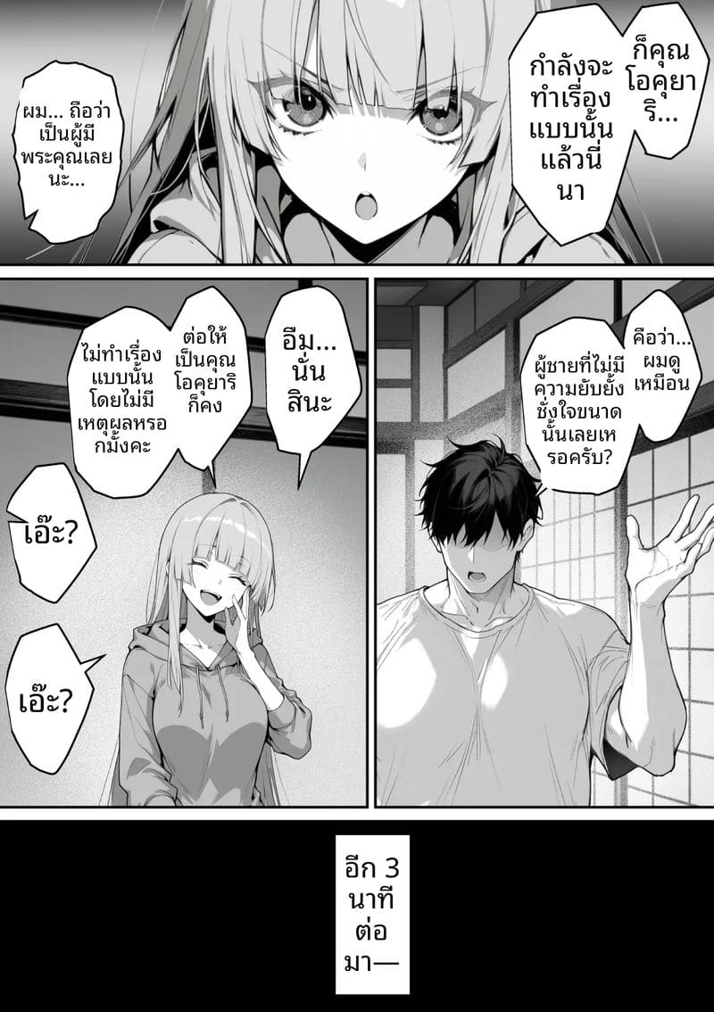 ไปออนเซ็น… แล้วได้เมีย